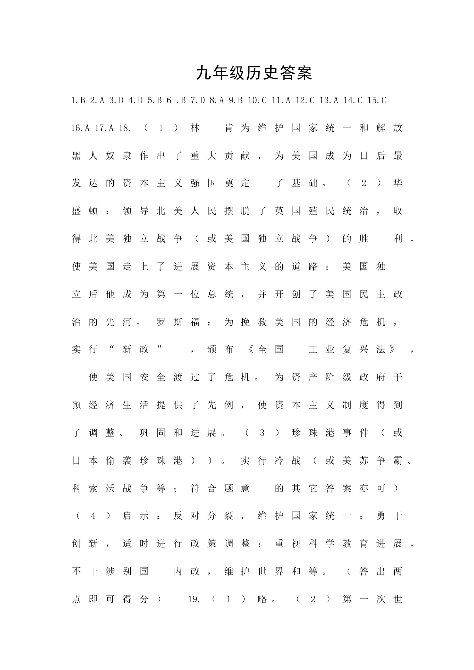 九年级历史元旦竞赛试题有答案_第1页