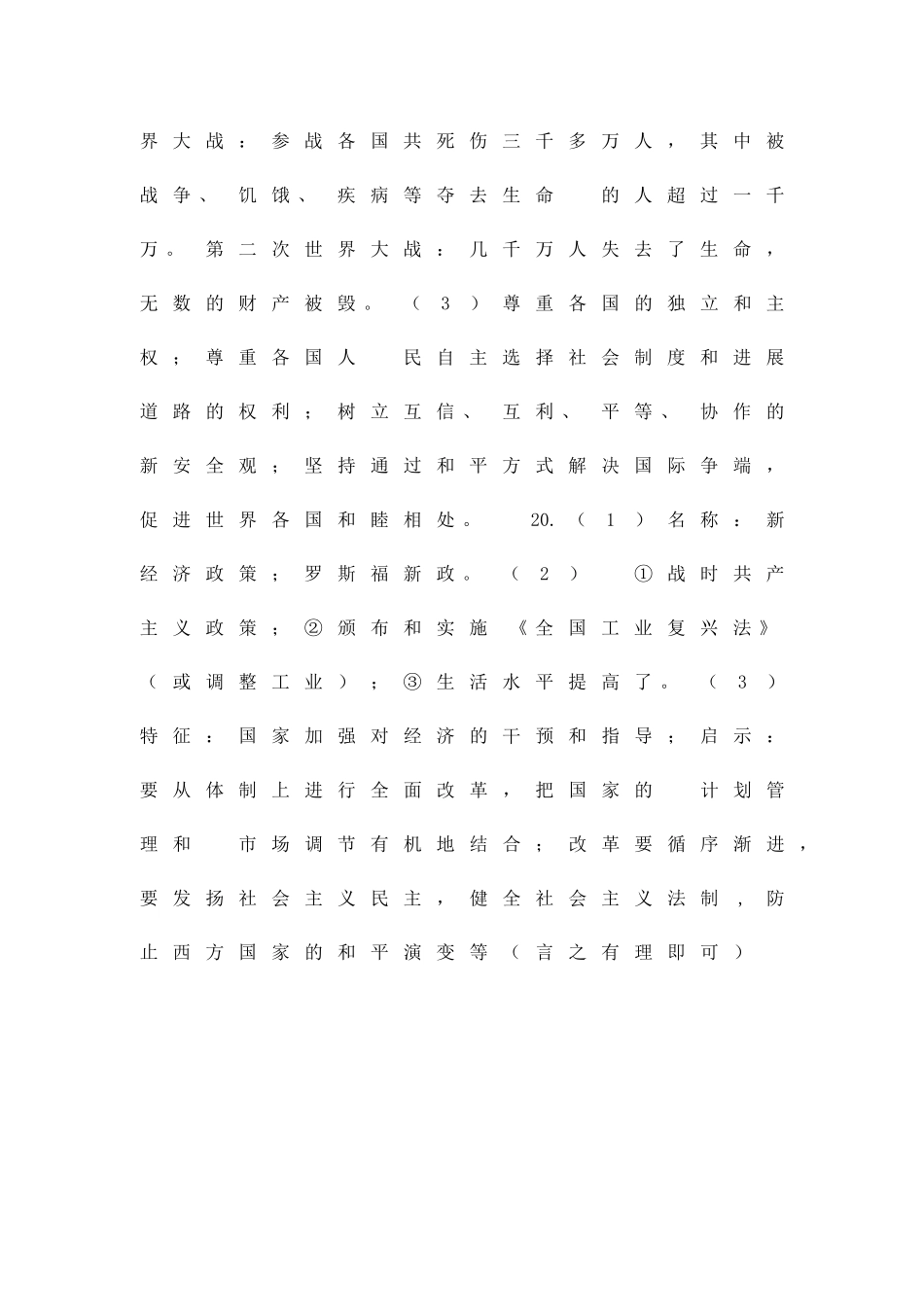 九年级历史元旦竞赛试题有答案_第2页