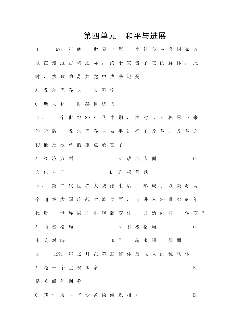 九年级历史和平与发展单元测试_第1页