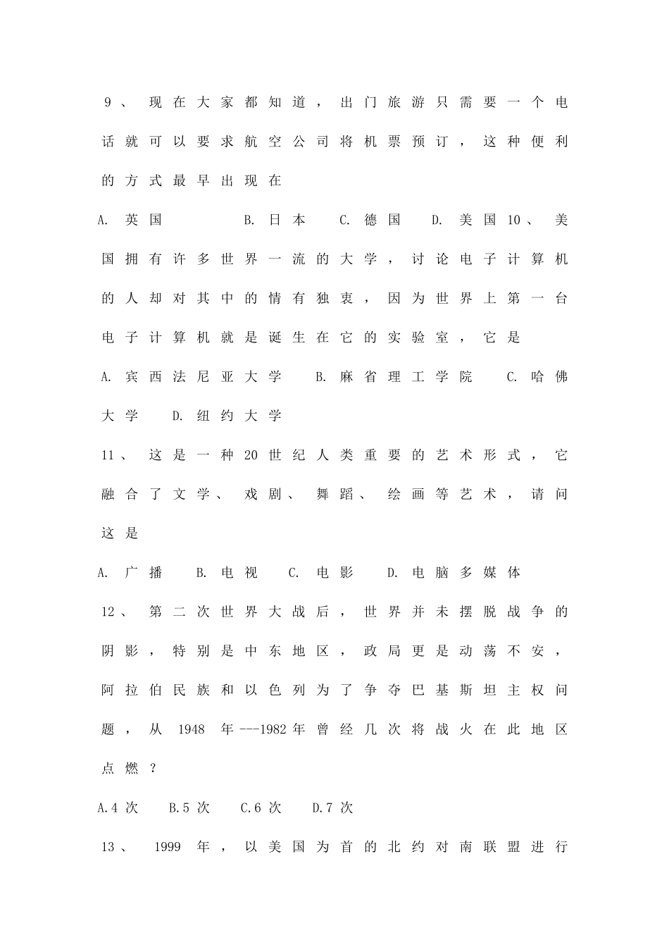 九年级历史和平与发展单元测试_第3页