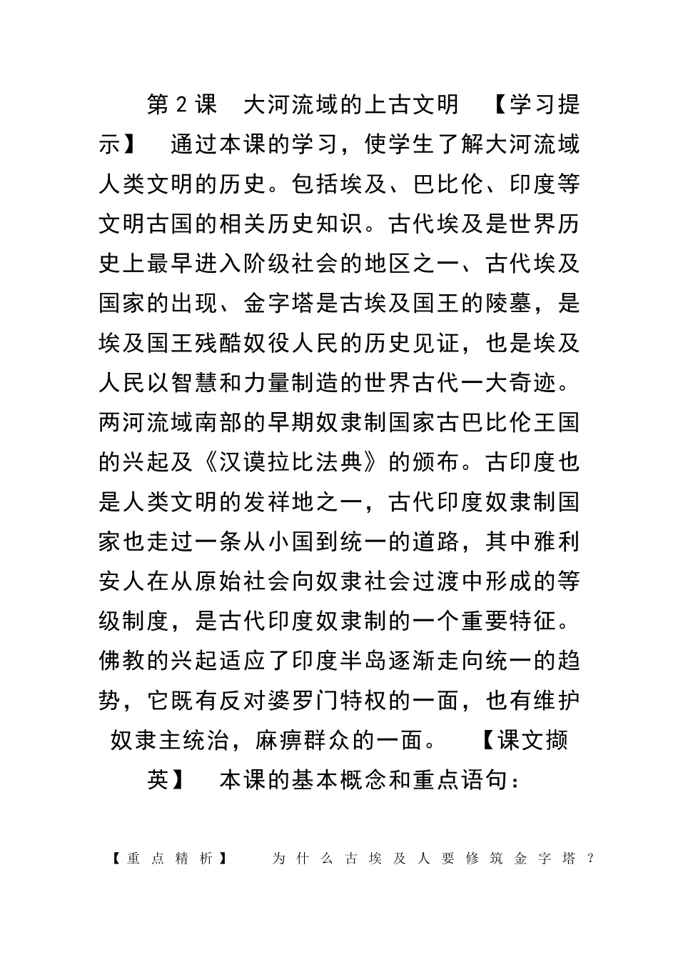 九年级历史大河流域的上古文明同步试题_第1页