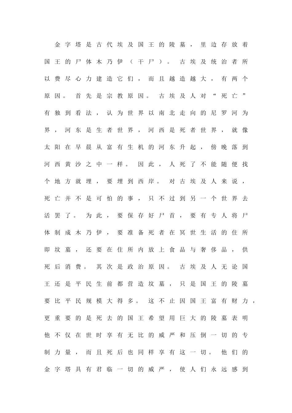 九年级历史大河流域的上古文明同步试题_第2页