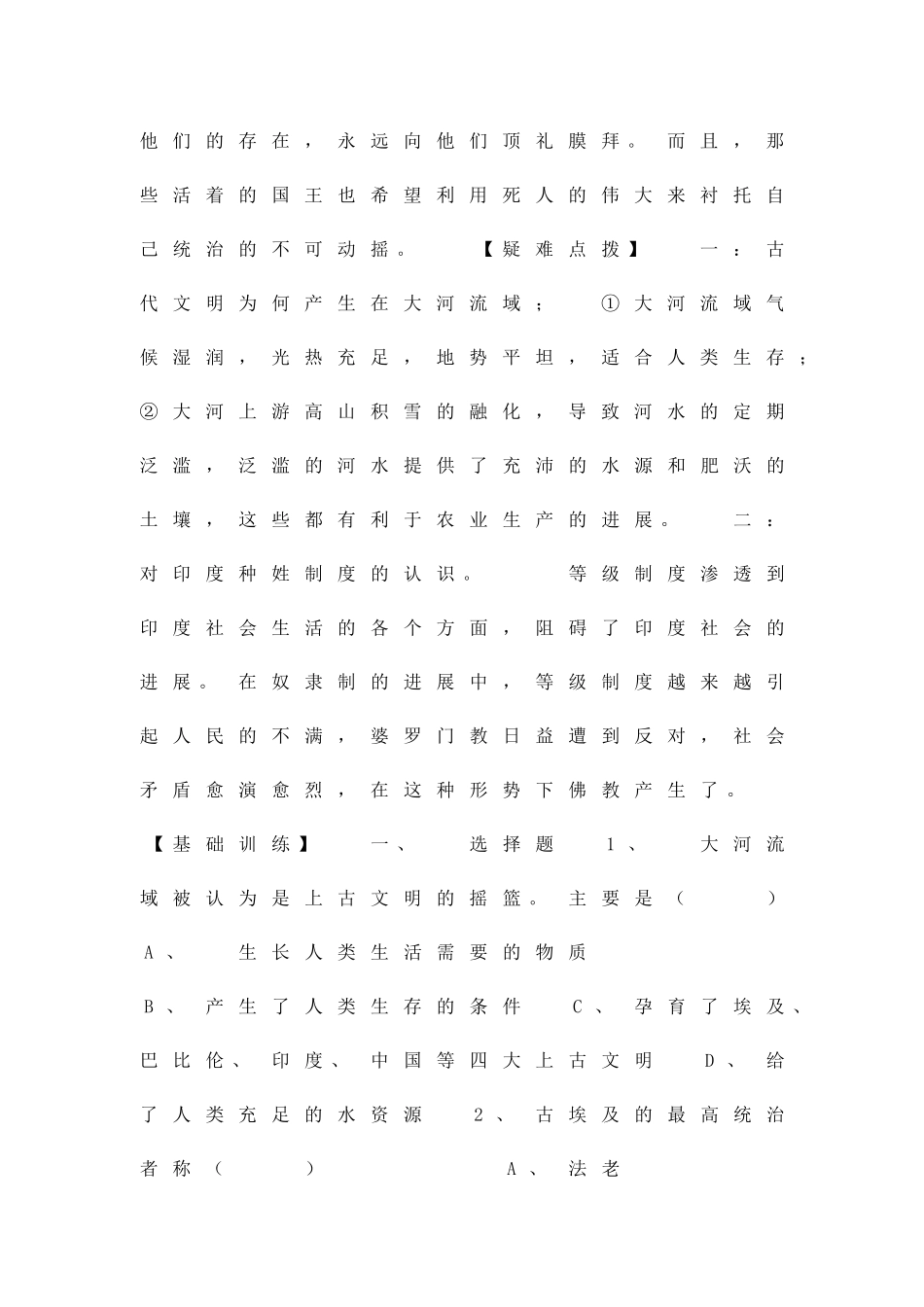 九年级历史大河流域的上古文明同步试题_第3页