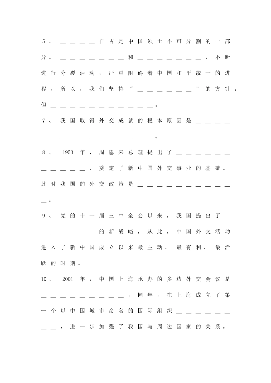九年级历史与社会背诵题_第2页