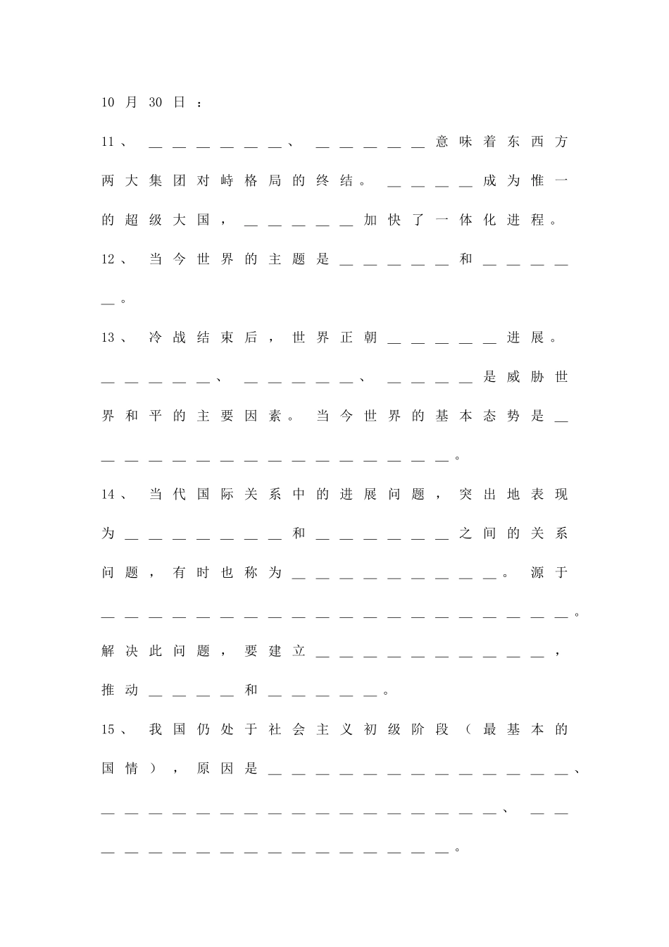 九年级历史与社会背诵题_第3页