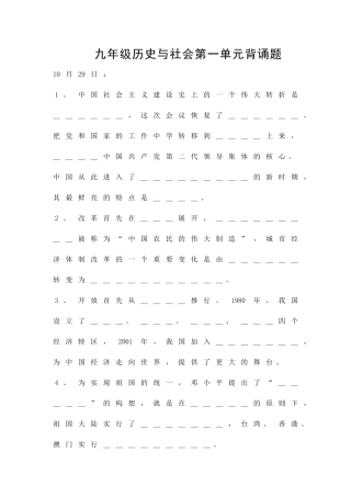 九年级历史与社会背诵题