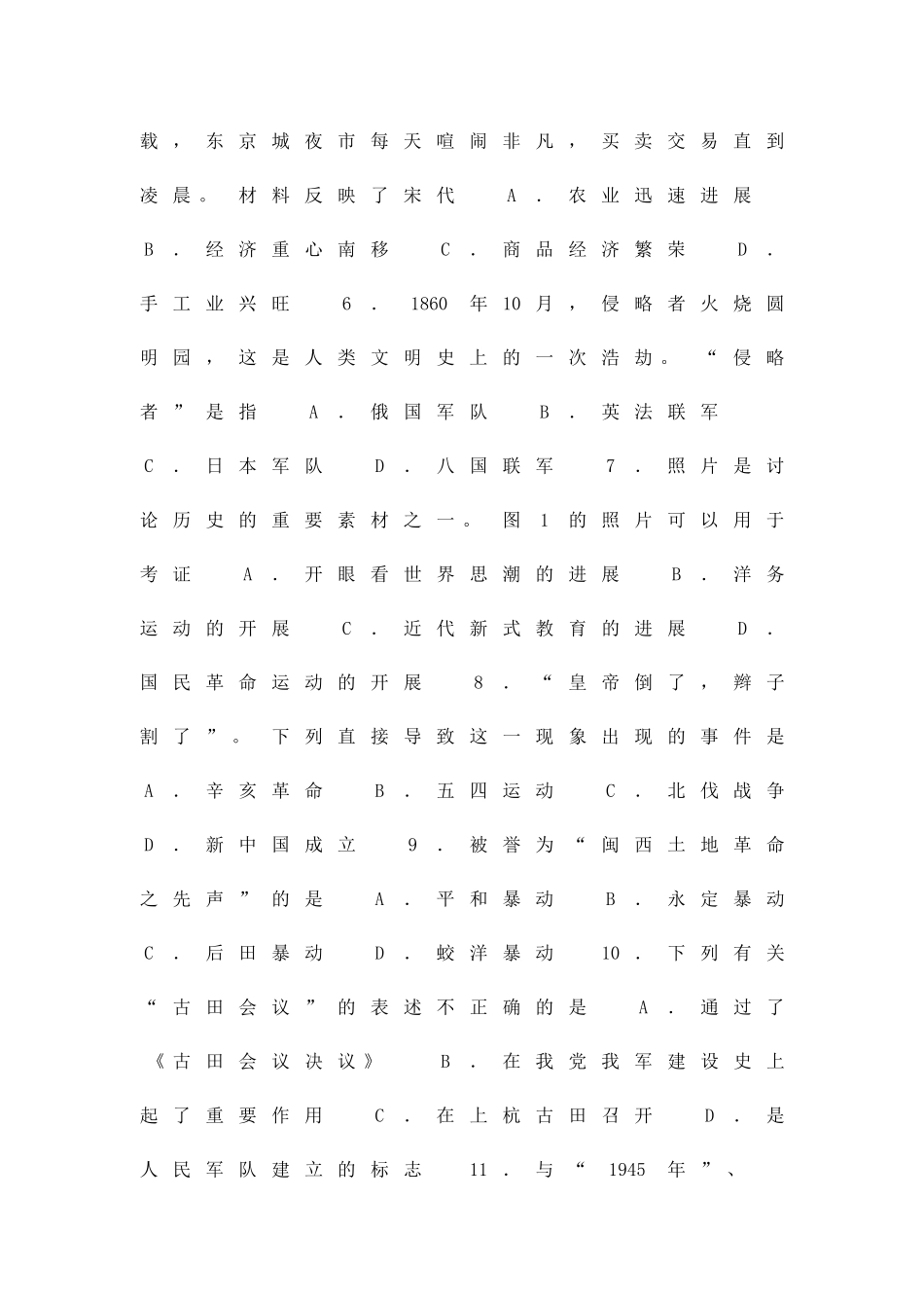 九年级历史学业质检试题含答案_第2页