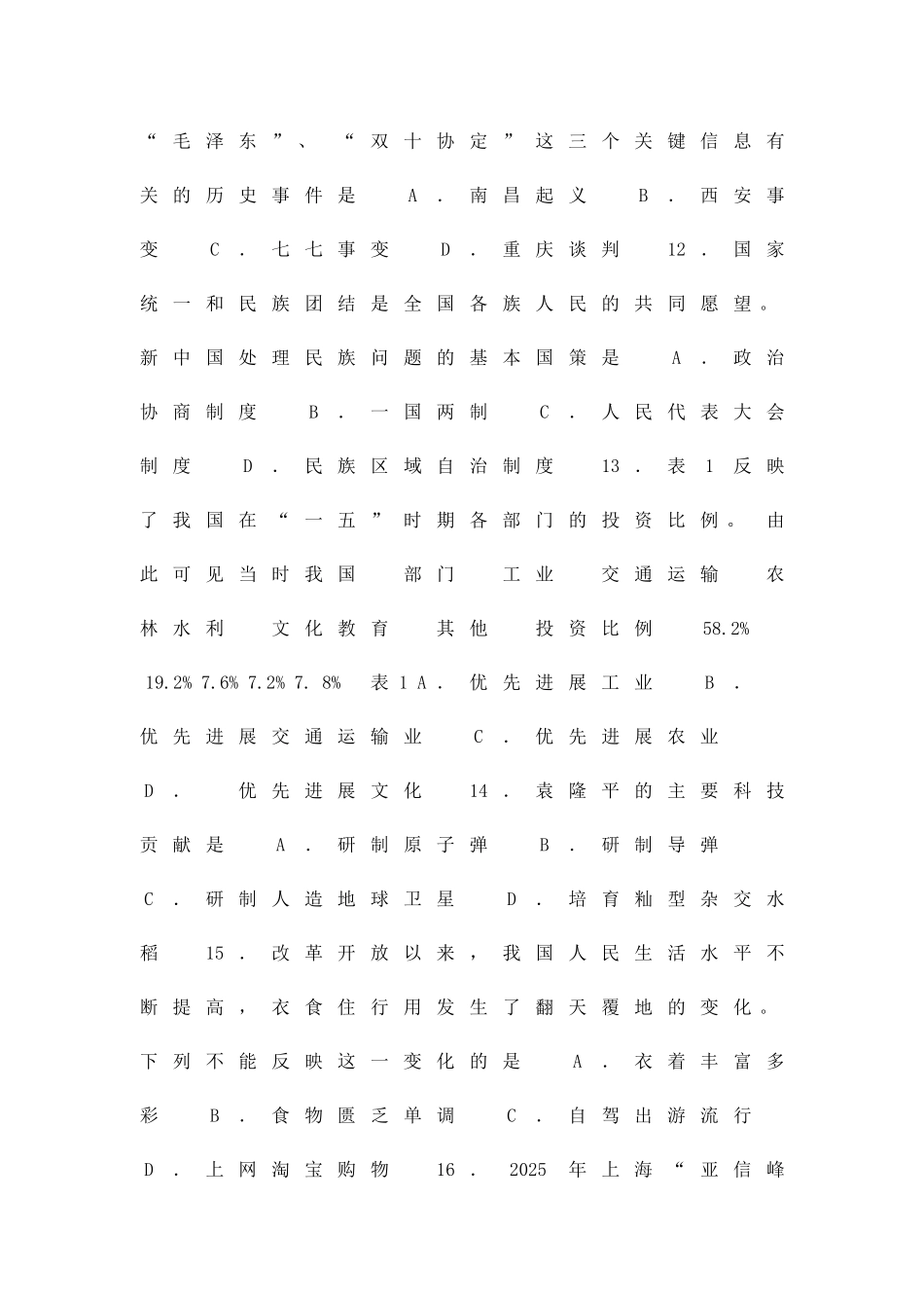 九年级历史学业质检试题含答案_第3页