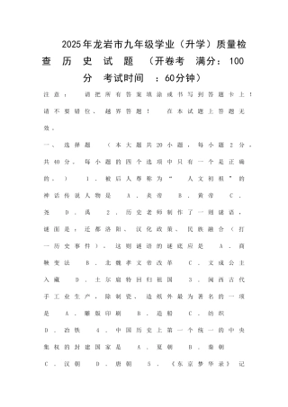 九年级历史学业质检试题含答案