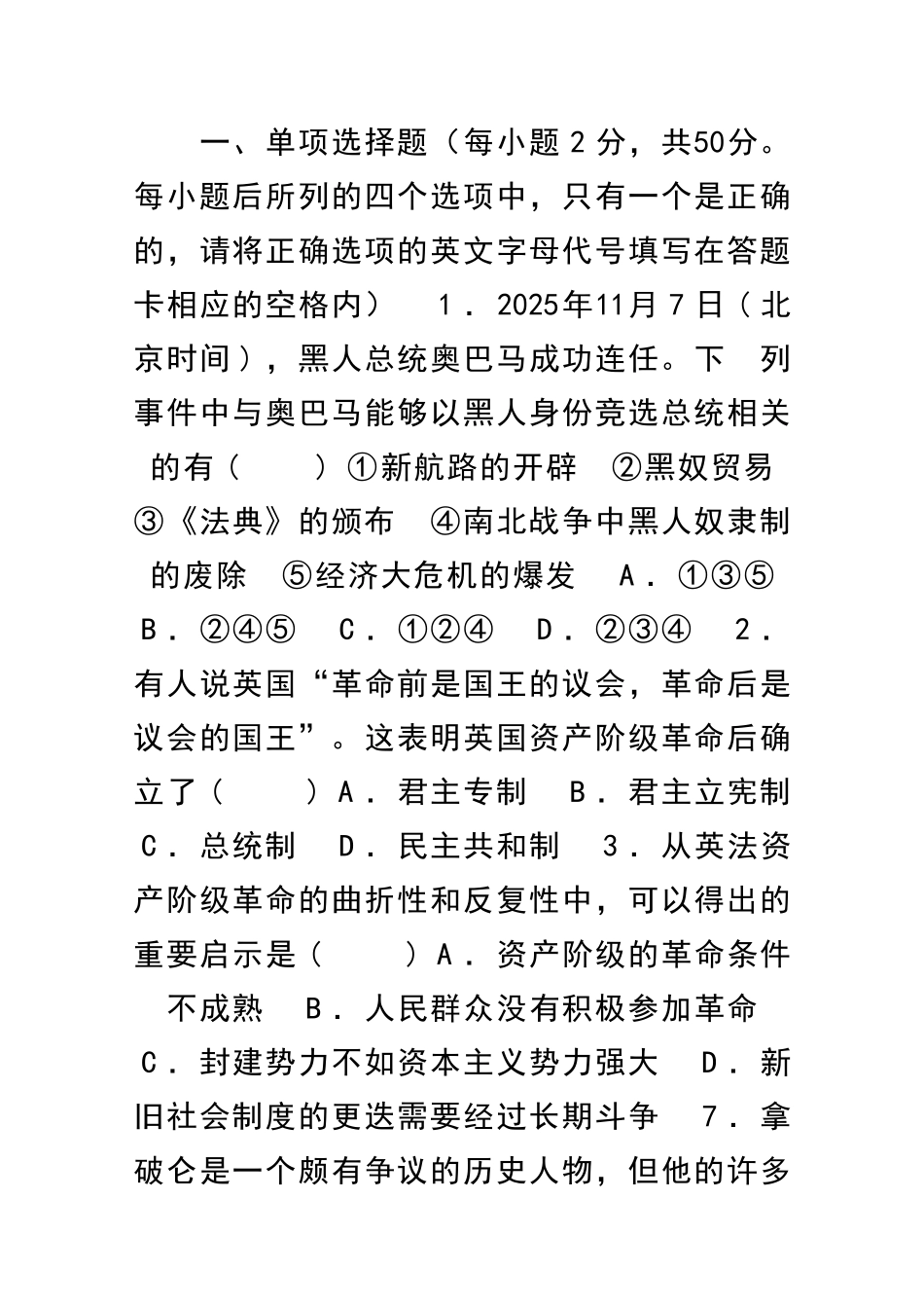 九年级历史期中试题有答案_第1页