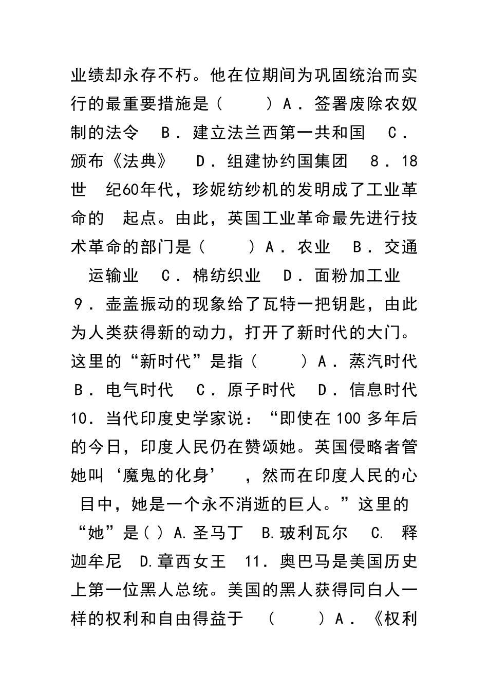 九年级历史期中试题有答案_第2页