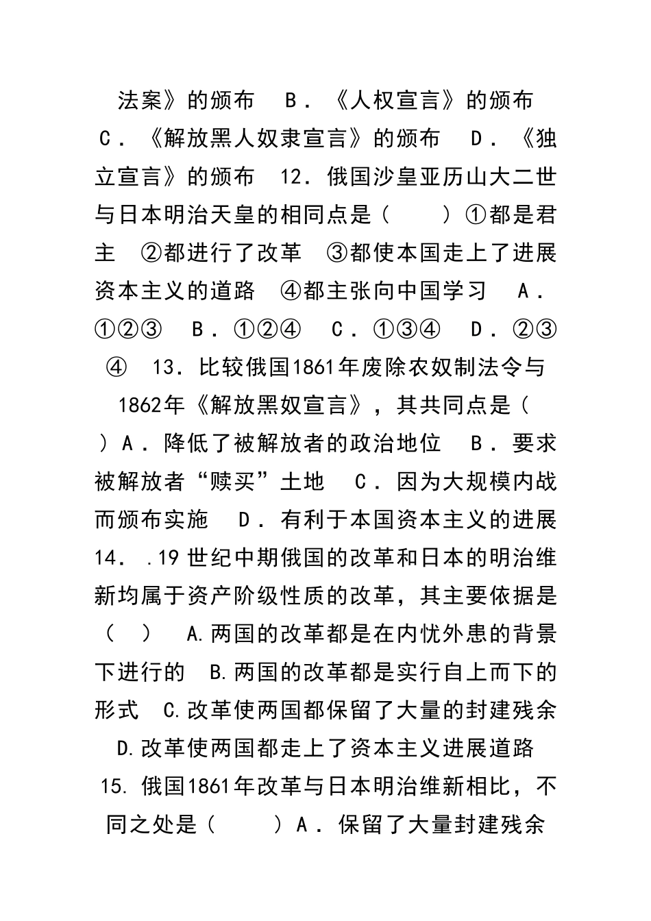 九年级历史期中试题有答案_第3页