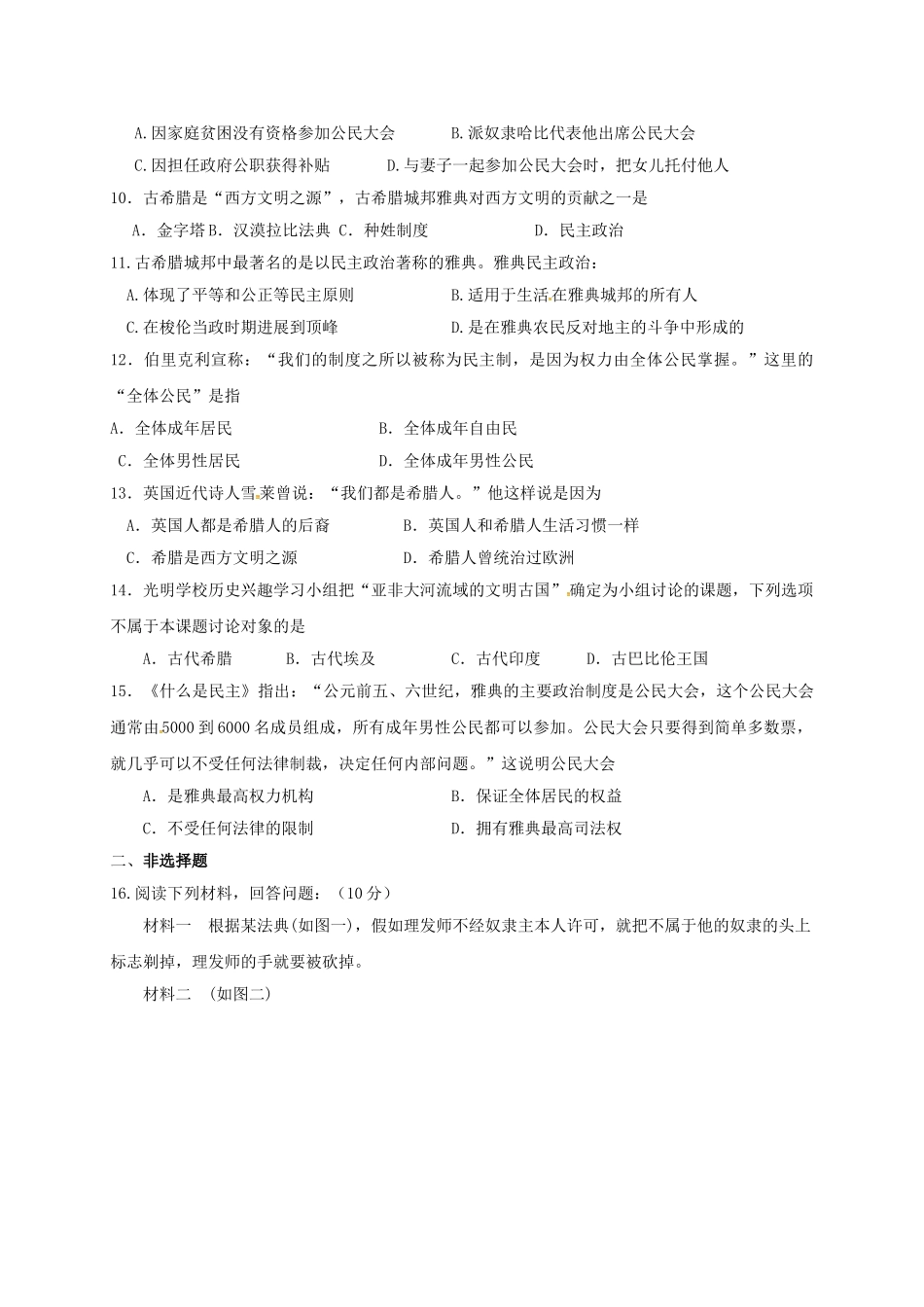 九年级历史暑期检测试题无答案-川教版_第2页