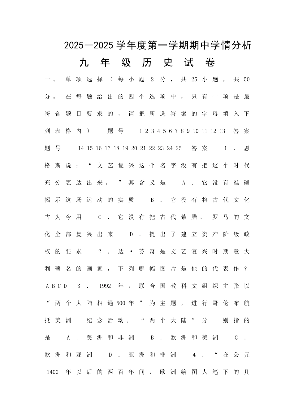 九年级历史秋季学期期中调研试卷含答案_第1页