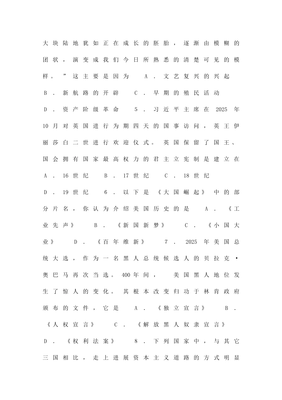 九年级历史秋季学期期中调研试卷含答案_第2页