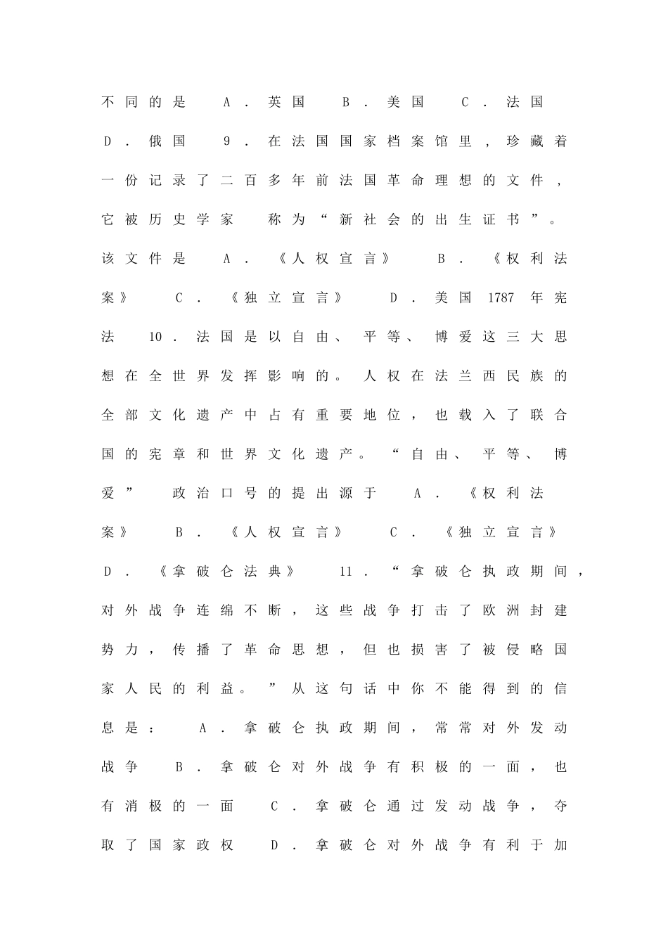 九年级历史秋季学期期中调研试卷含答案_第3页