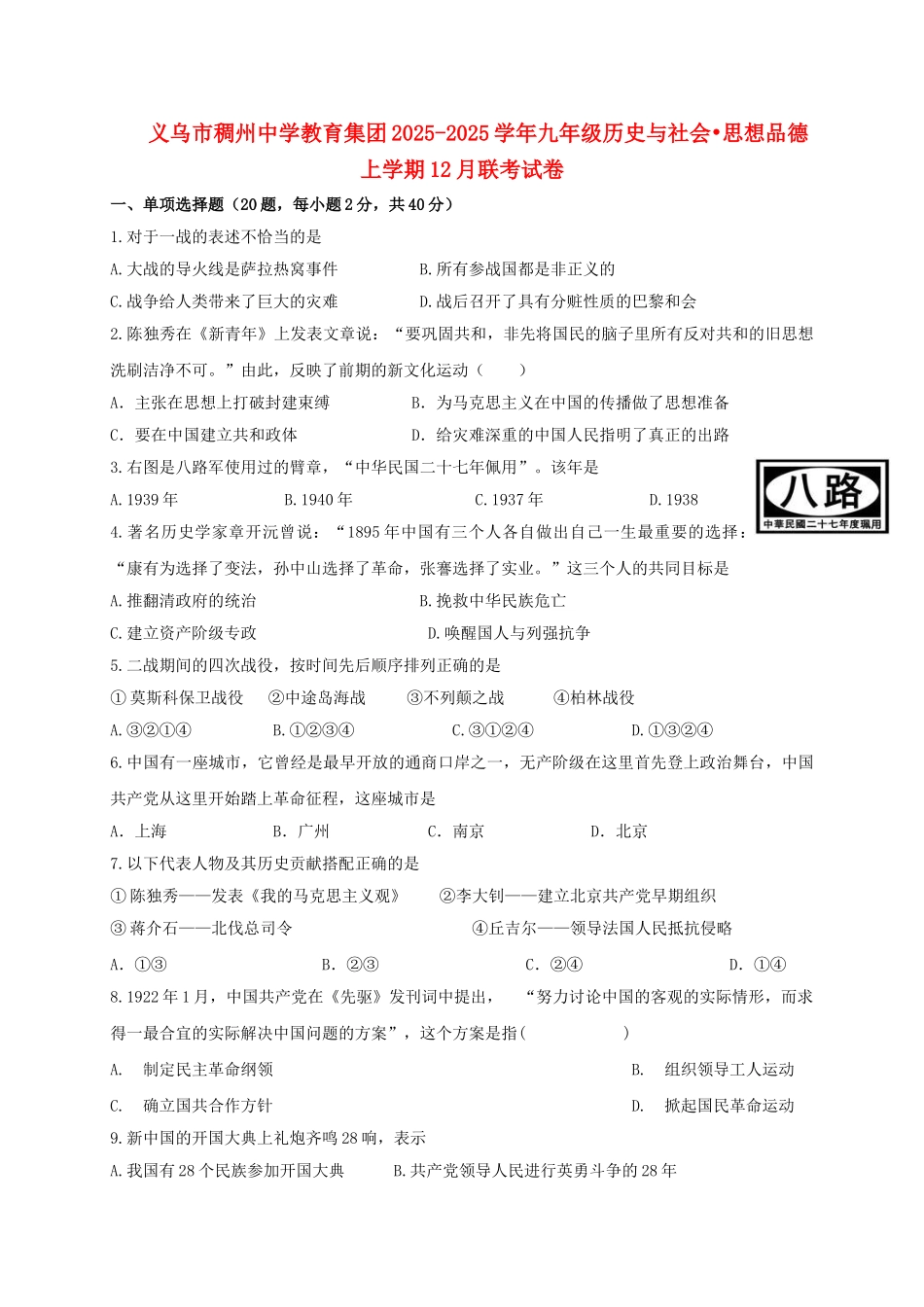 九年级历史社会与思品12月联考试题_第1页