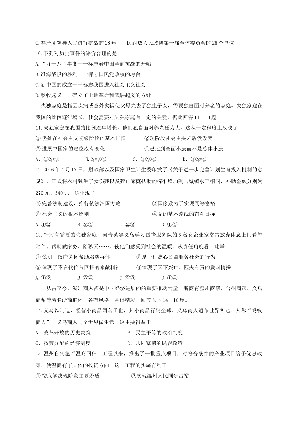 九年级历史社会与思品12月联考试题_第2页