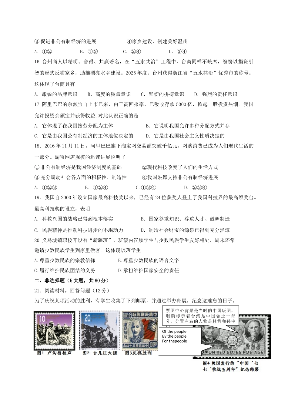 九年级历史社会与思品12月联考试题_第3页