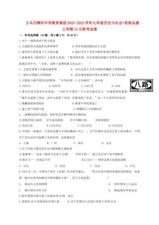 九年级历史社会与思品12月联考试题