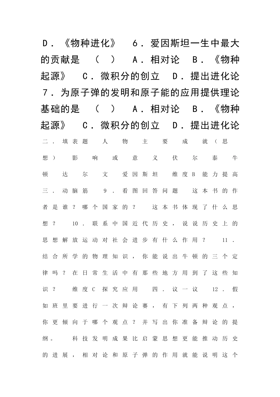 九年级历史科学和思想的力量同步练习_第2页