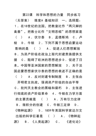 九年级历史科学和思想的力量同步练习