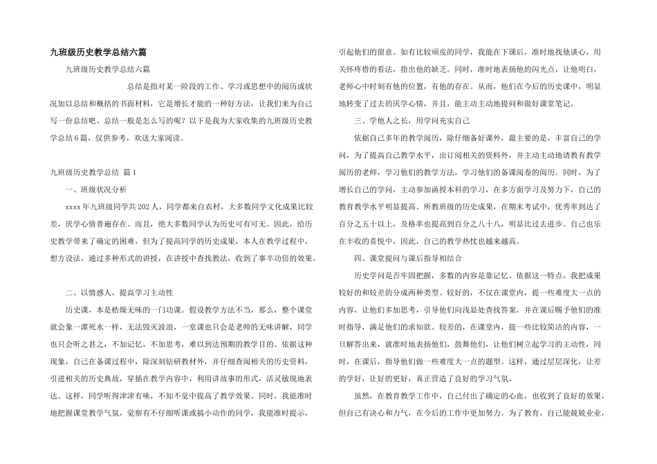 九年级历史教学总结六篇_第1页