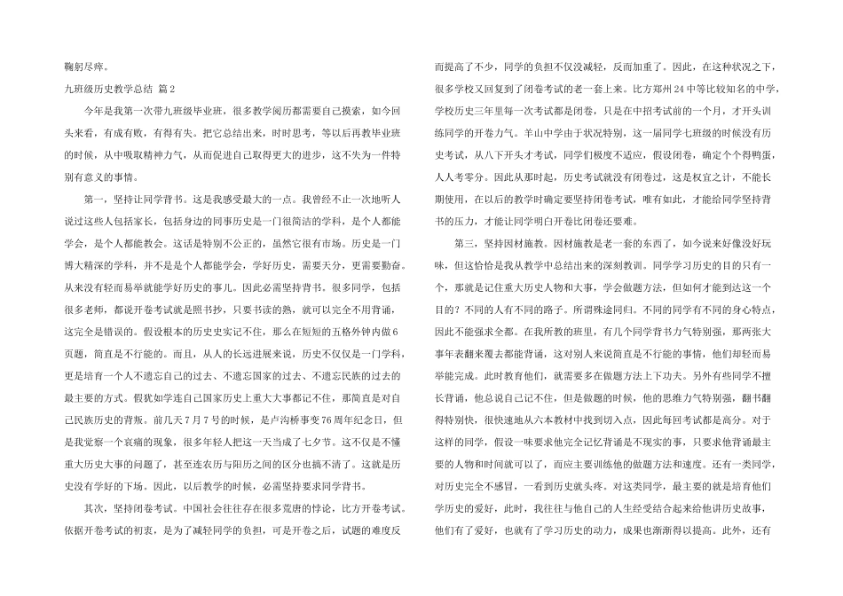 九年级历史教学总结六篇_第2页