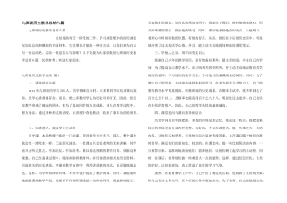 九年级历史教学总结六篇