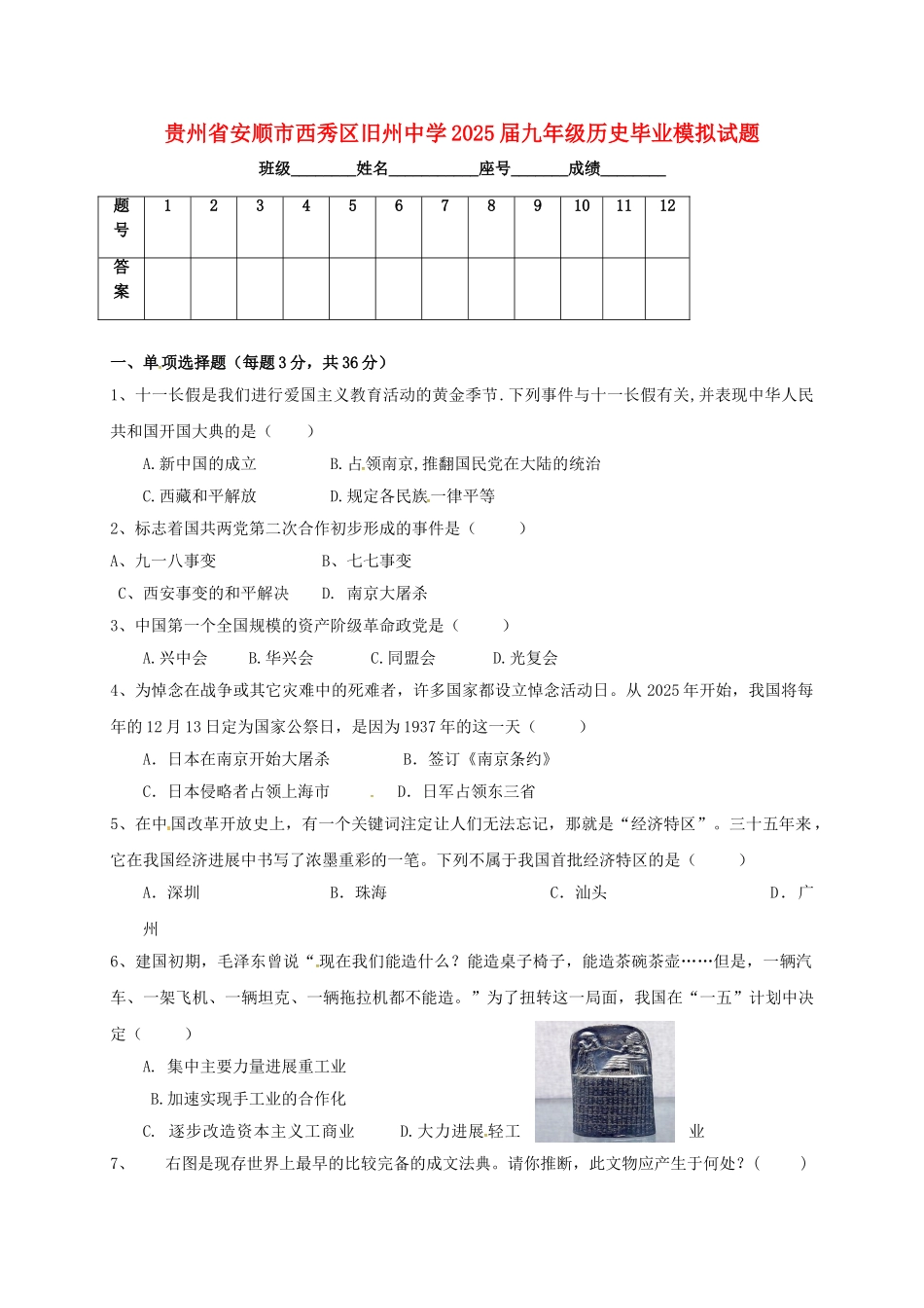 九年级历史毕业模拟试题_第1页