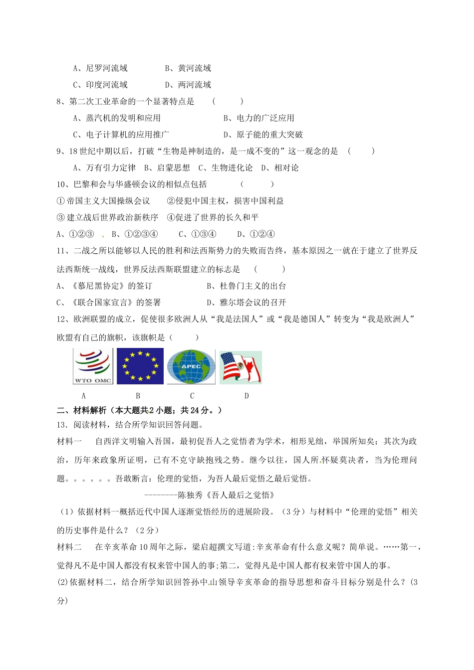 九年级历史毕业模拟试题_第2页