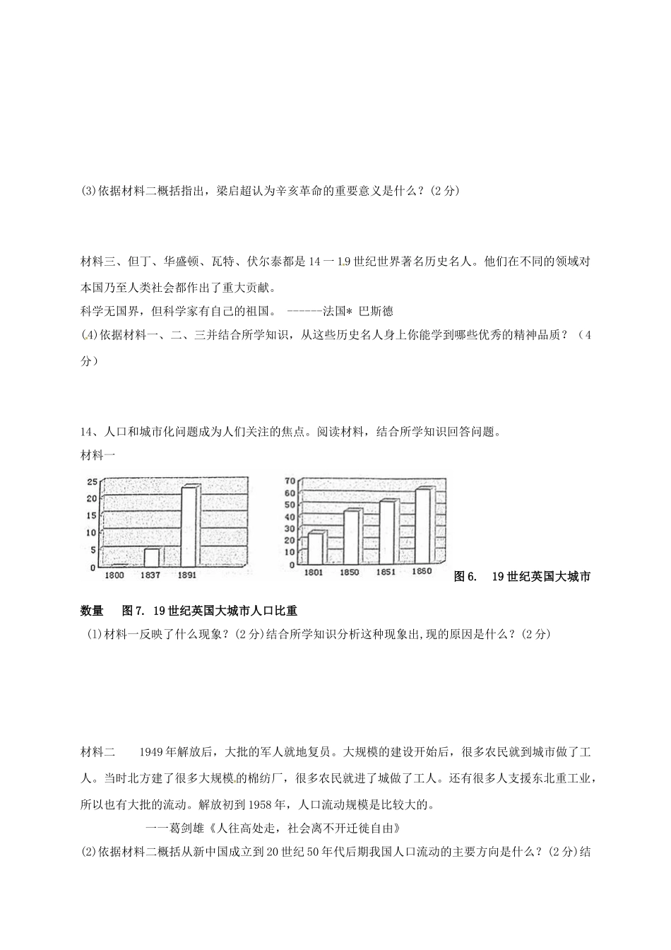 九年级历史毕业模拟试题_第3页