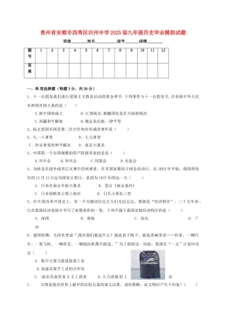 九年级历史毕业模拟试题