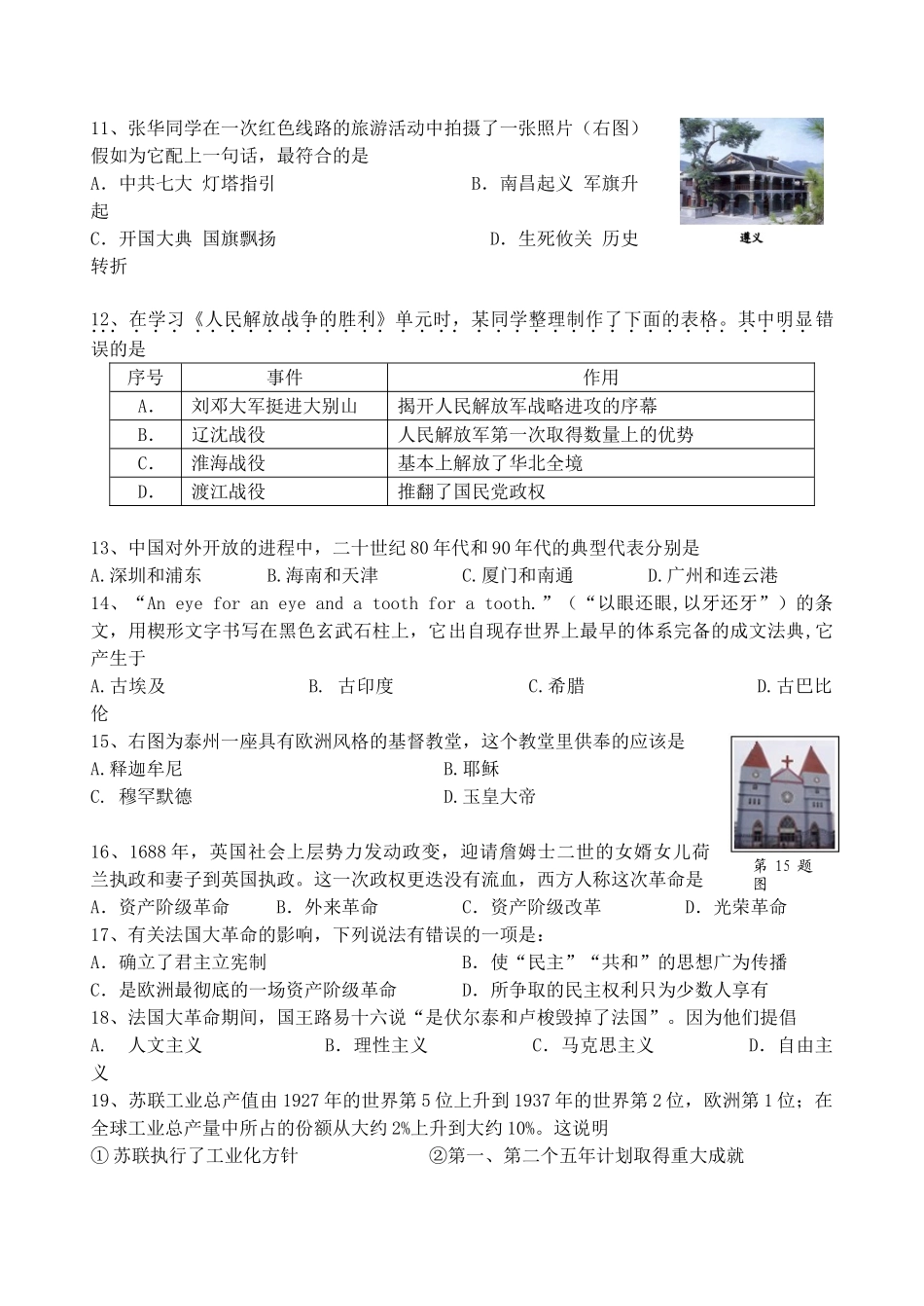 九年级历史第一次模拟考试试题无答案_第2页