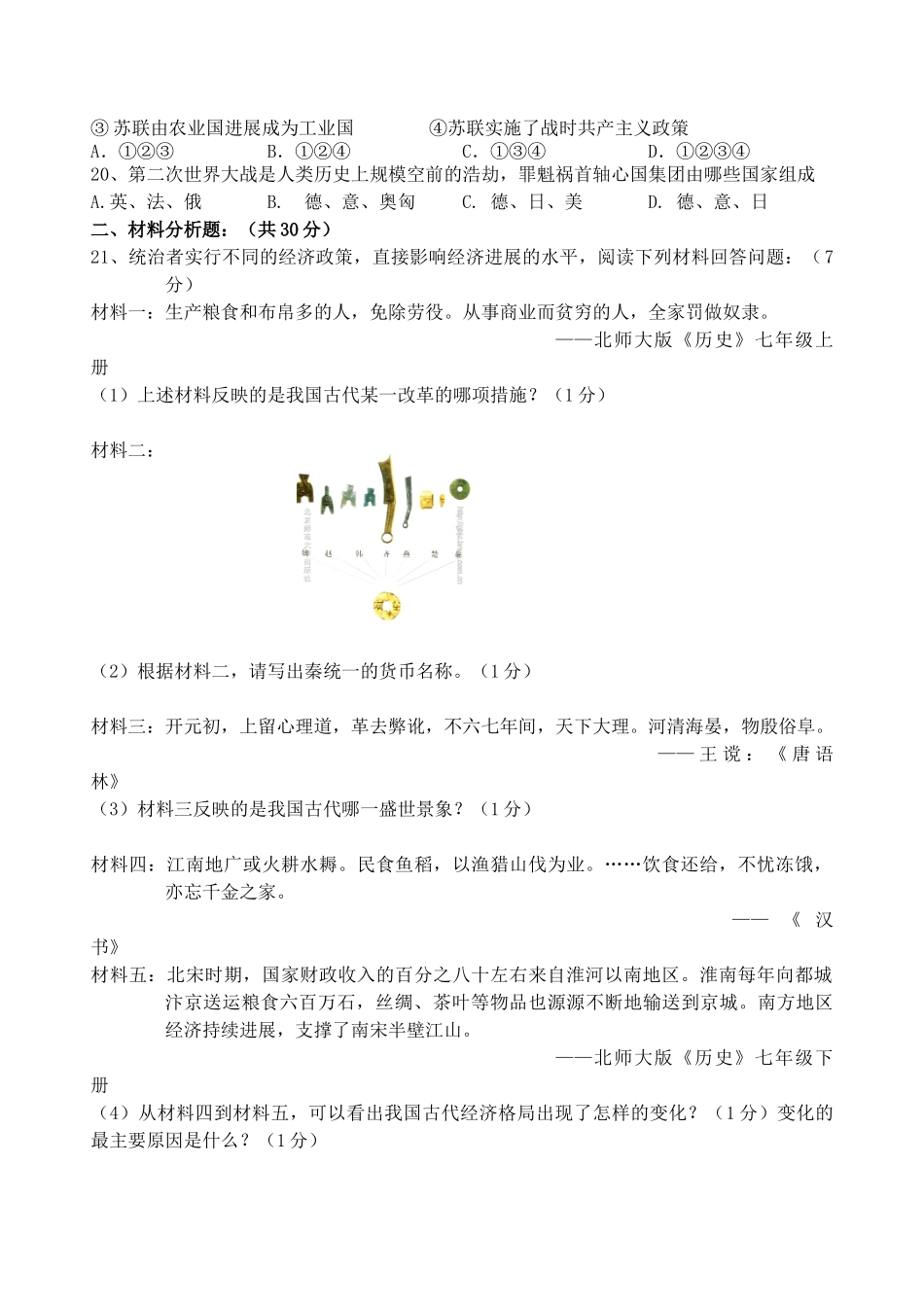 九年级历史第一次模拟考试试题无答案_第3页