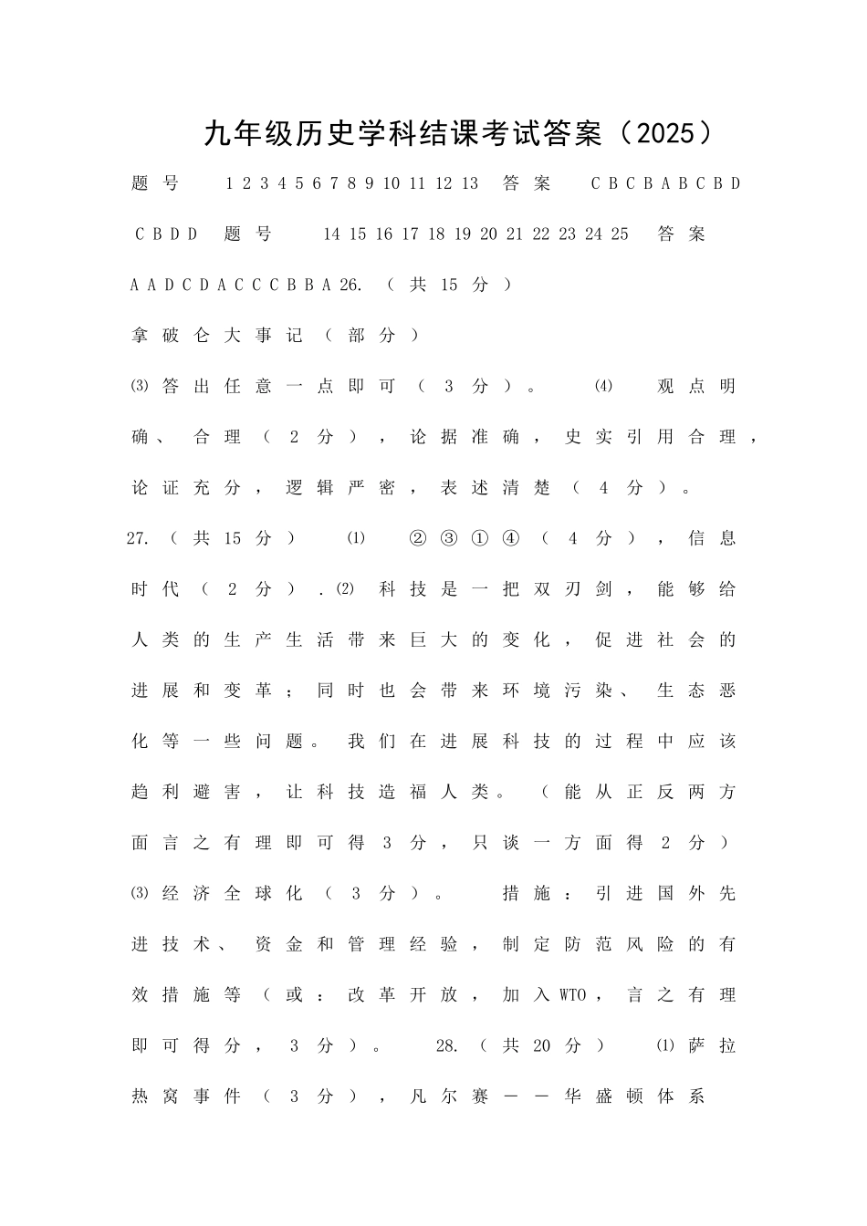 九年级历史结课考试卷天津红桥区有答案_第1页