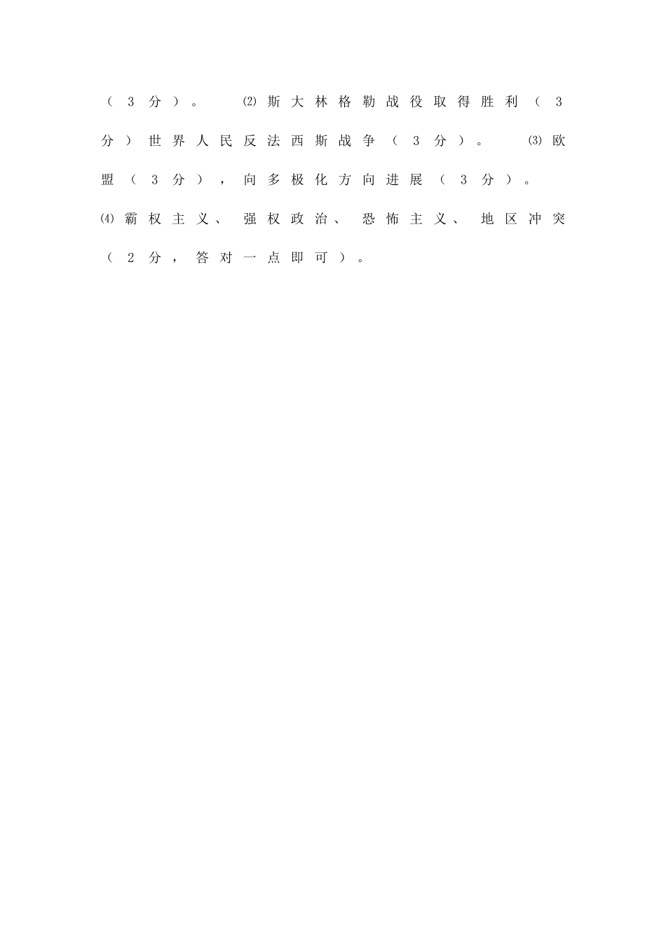 九年级历史结课考试卷天津红桥区有答案_第2页