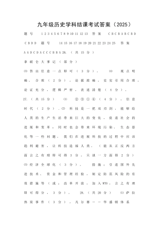 九年级历史结课考试卷天津红桥区有答案
