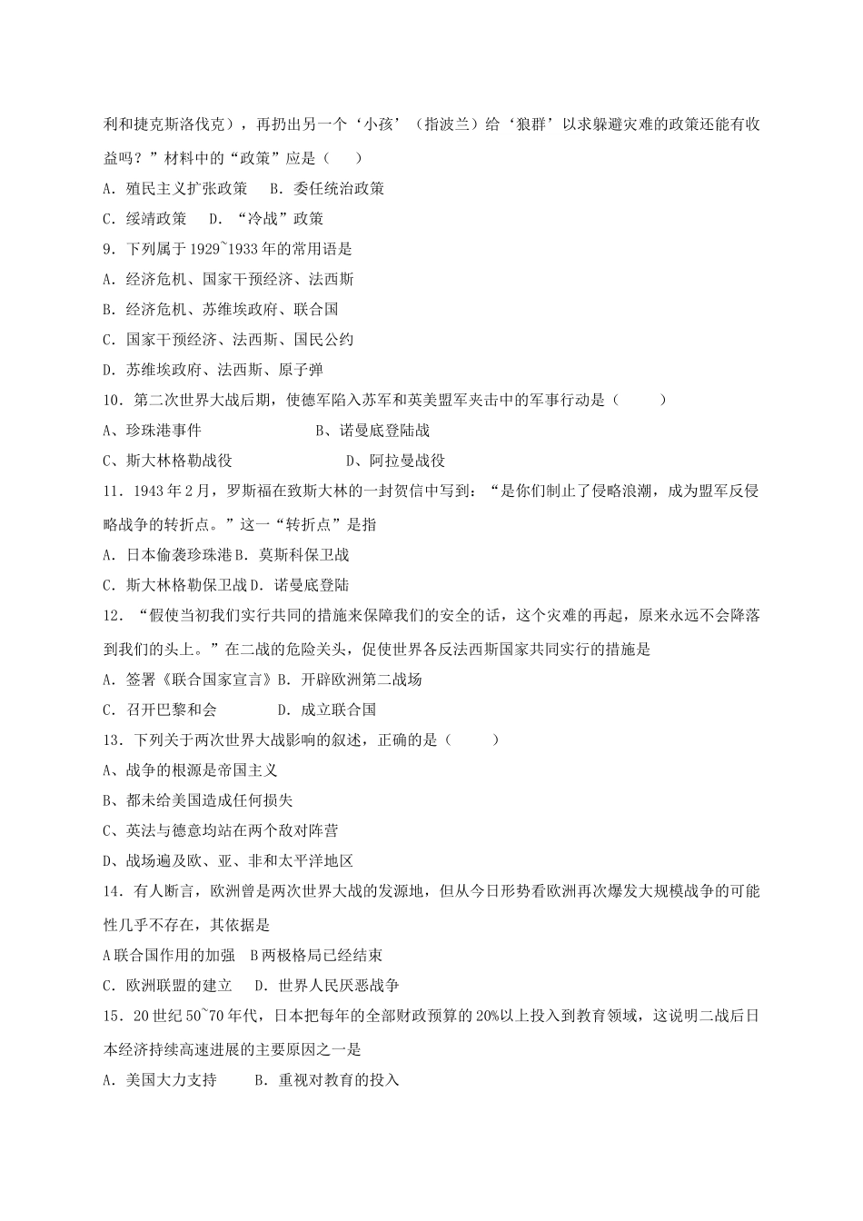 九年级历史第二次月考试题-新人教版_第2页