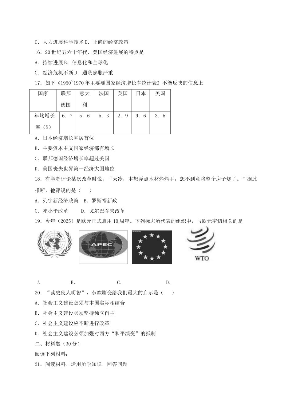 九年级历史第二次月考试题-新人教版_第3页
