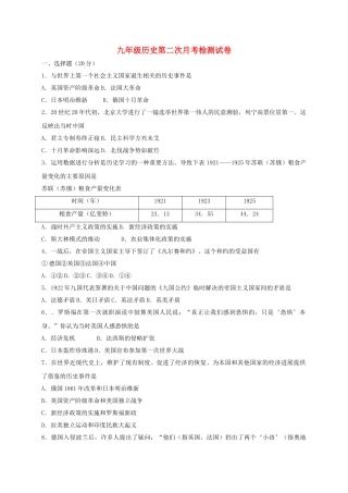 九年级历史第二次月考试题-新人教版