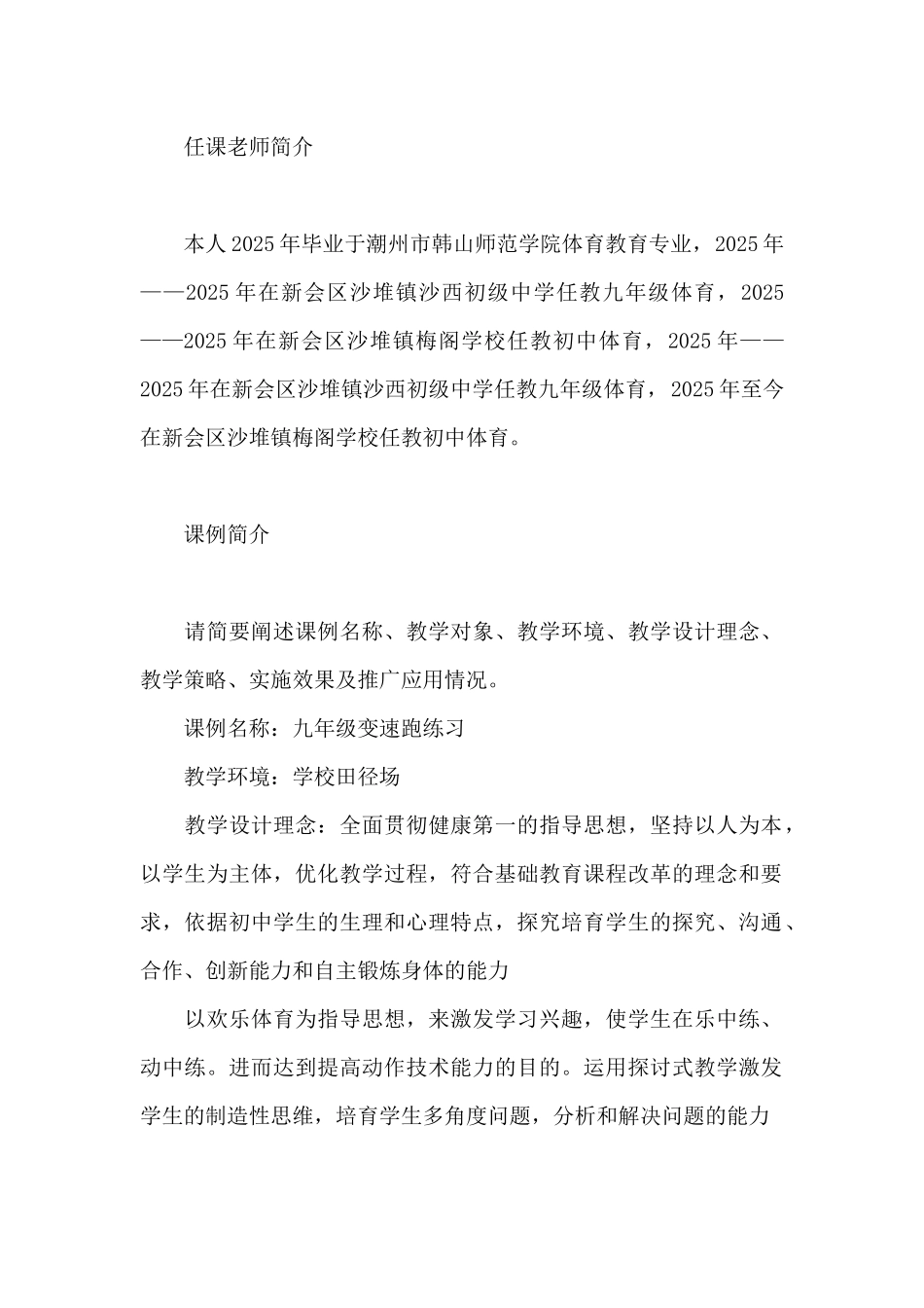 九年级变速跑练习典型课例_第3页