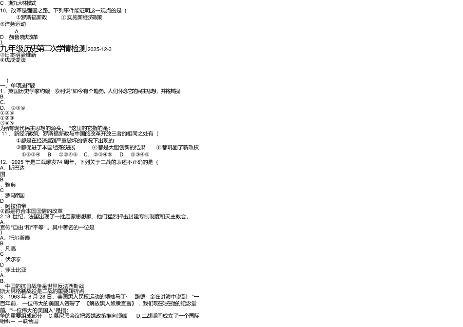 九年级历史综合测试题_第1页