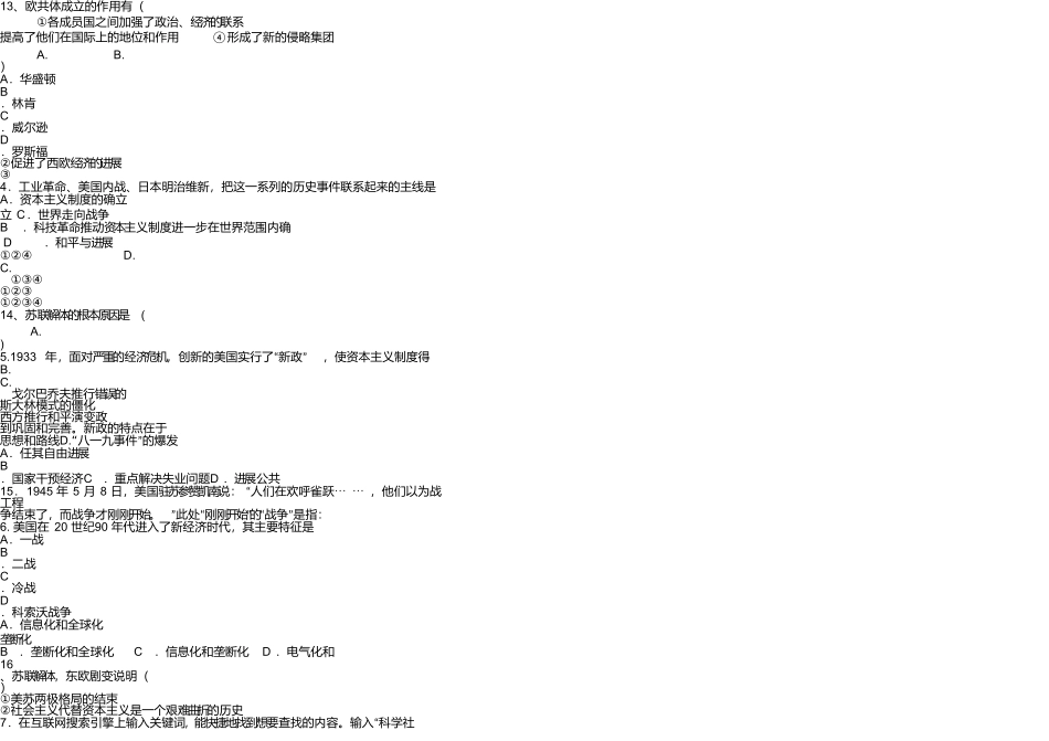 九年级历史综合测试题_第2页