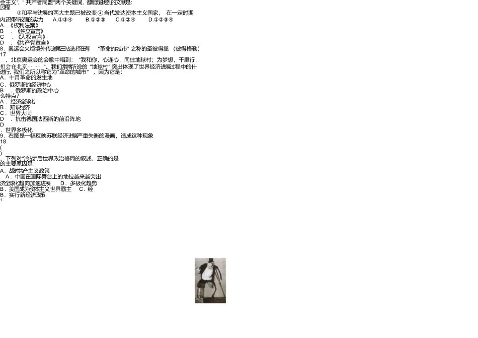 九年级历史综合测试题_第3页