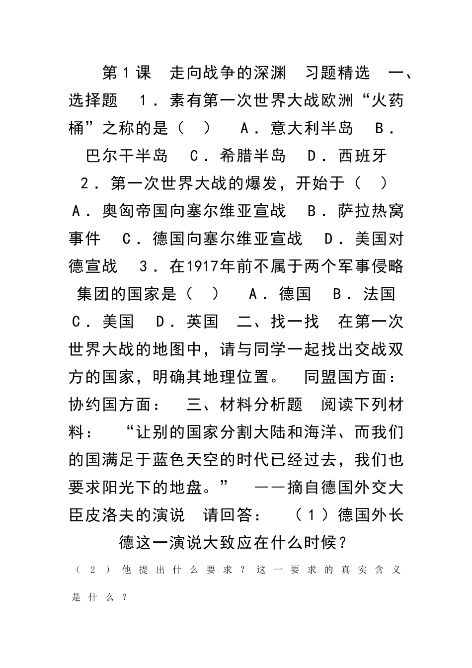 九年级历史走向战争的深渊习题精选_第1页