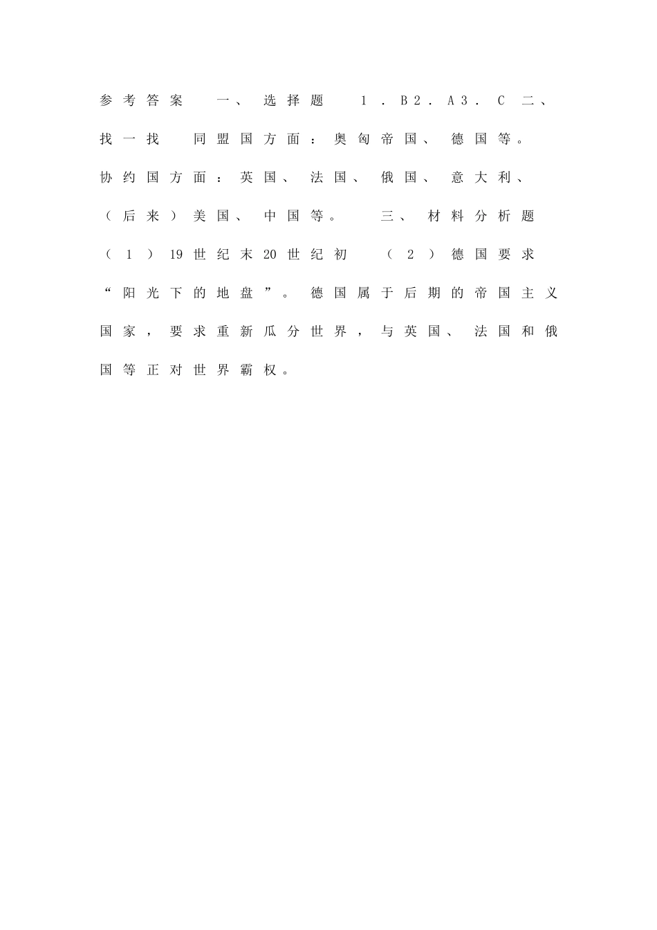 九年级历史走向战争的深渊习题精选_第2页