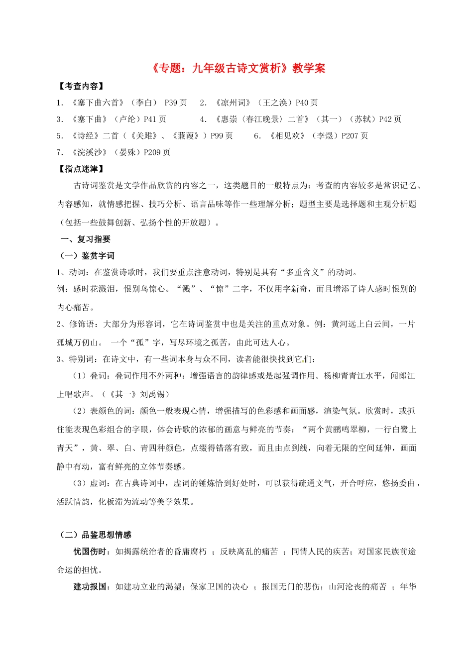 九年级古诗文赏析教学案_第1页