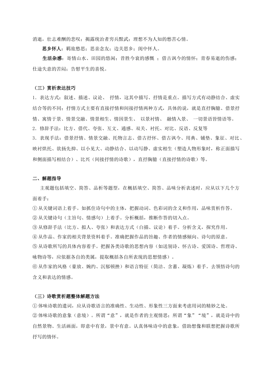 九年级古诗文赏析教学案_第2页