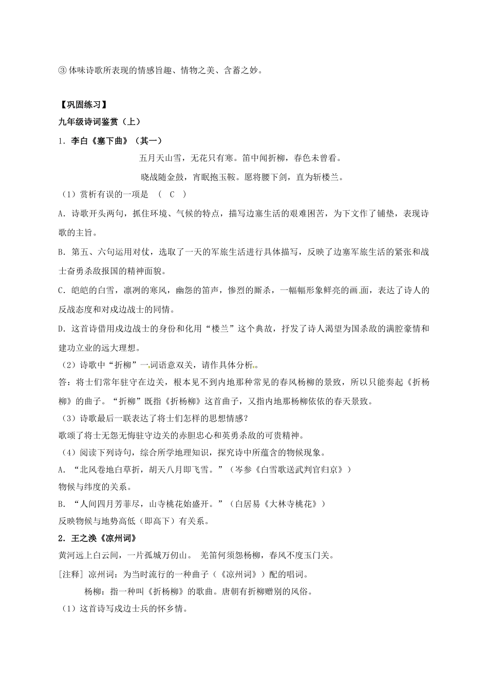 九年级古诗文赏析教学案_第3页